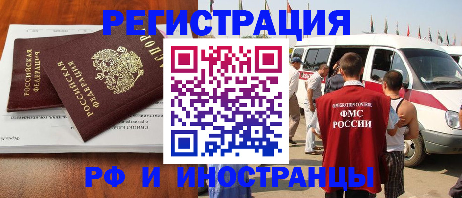 миграционный учет в Грозном