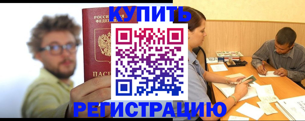 прописка ребенка в Грозном