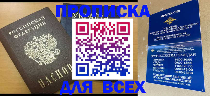 прописка для школы в Грозном